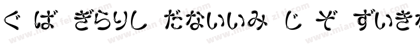 HKF Gold Queen DLC Regular字体转换